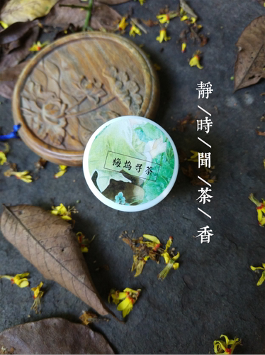 《梅坞寻茶》古风原创小众手工调香禅青色茶味香水香膏小样正品
