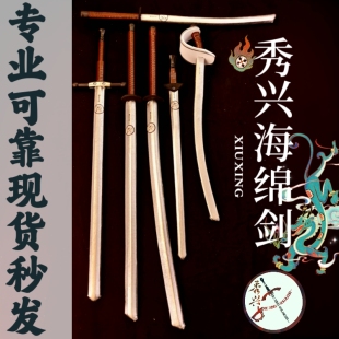 海绵剑 秀兴刃型 兵击 hema 日刀 武装剑 打刀 东亚长刀 苗刀长剑