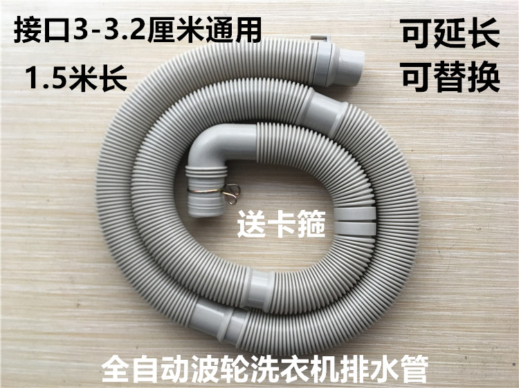 适用美的海信全自动波轮洗衣机排水管出水管弯头内径3厘米