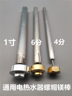 适用荣事达万和万家乐电热水器排污口镁棒螺帽阳极棒4分6分1寸