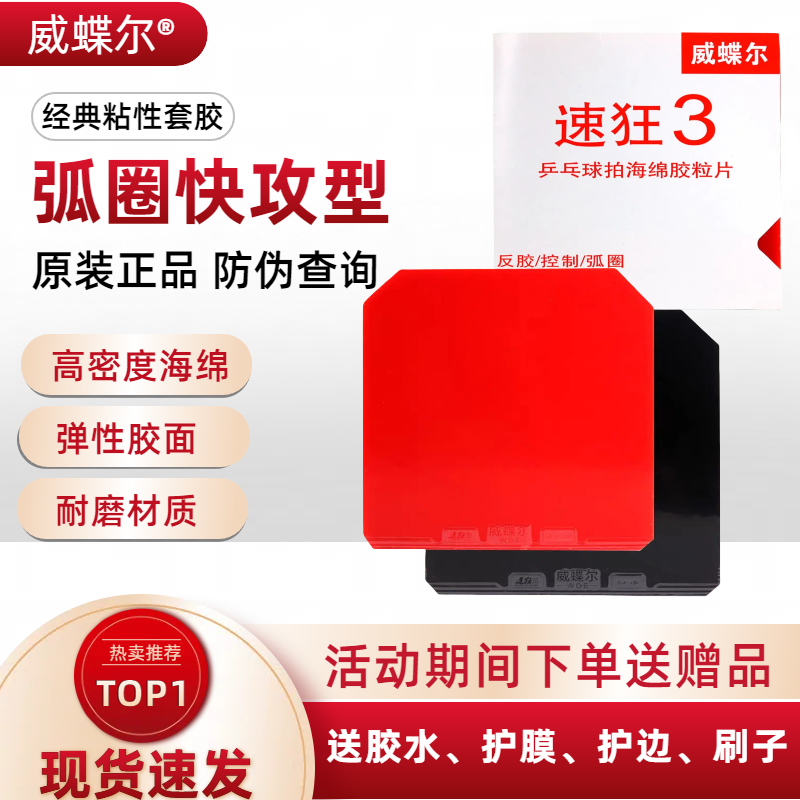弧圈快攻乒乓球胶皮粘性反胶套胶