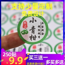 小青柑标签美纹纸不干胶封口空白定做印刷设计烫金超粘柑普茶贴纸