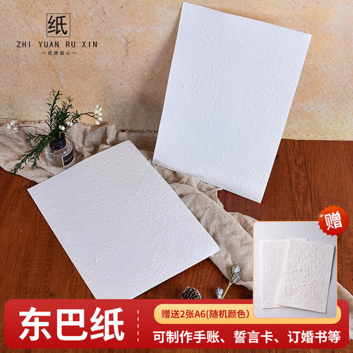 东巴纸韩系订婚书肌理纸手撕毛边