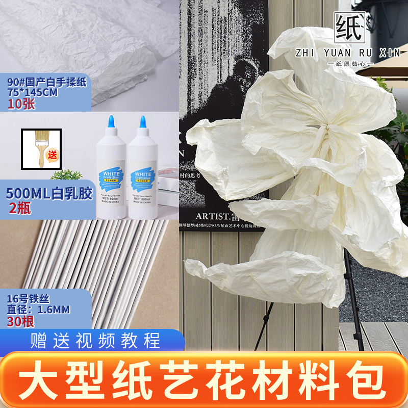 大型纸艺花材料包婚礼婚庆褶皱纸手揉纸巨型花材料进口和纸皱纹纸
