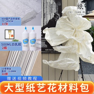 大型纸艺花材料包婚礼婚庆褶皱纸手揉纸巨型花材料进口和纸皱纹纸