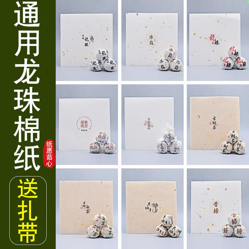 5-8克龙珠通版包装纸普洱茶冰岛