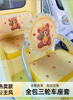 雅迪轻悦专用三轮车座套透气防晒爱玛乐享乐维乐淘ca500通用坐套