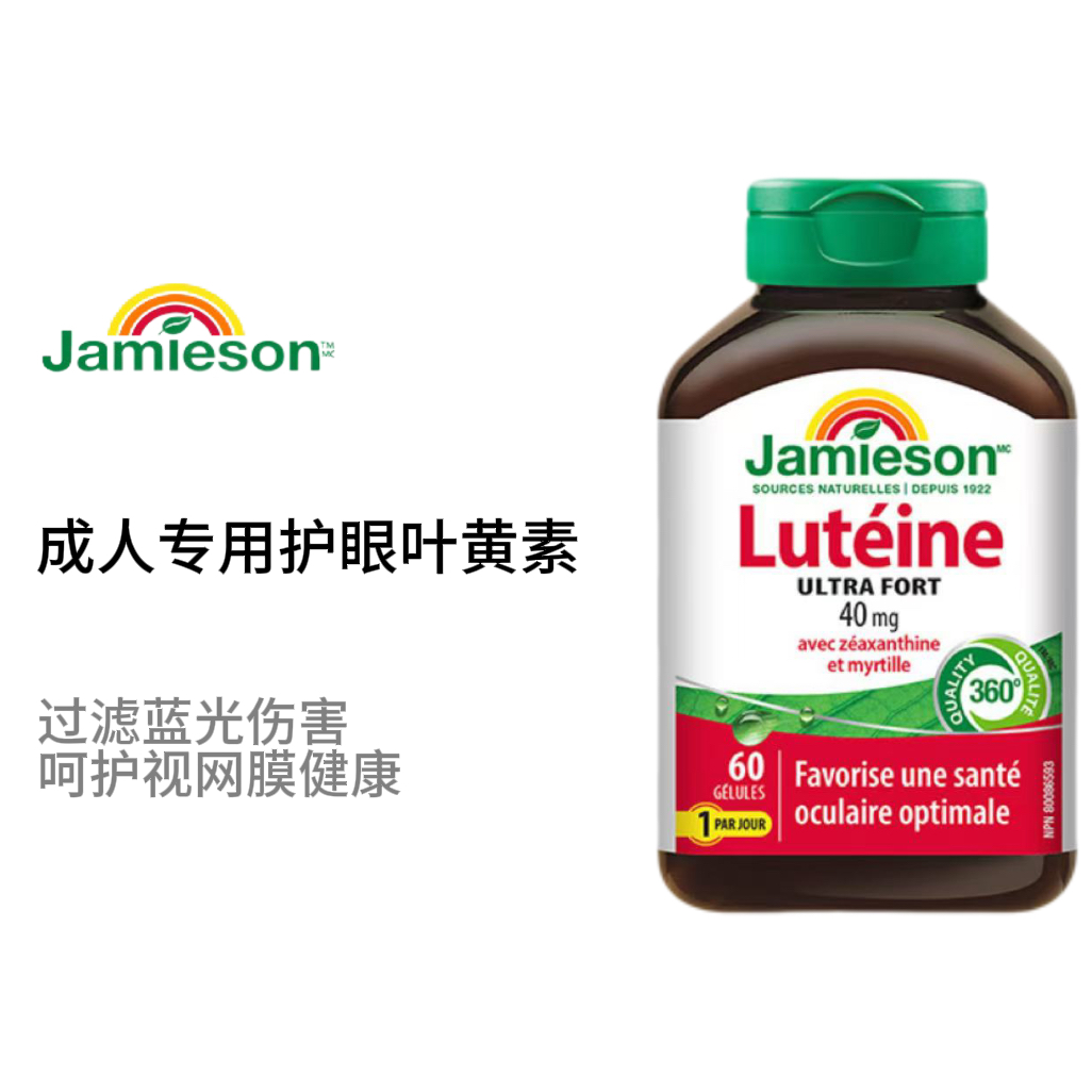 健美生叶黄素酯护眼片胶囊