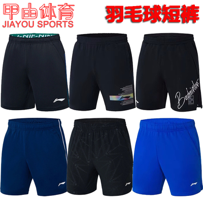 李宁羽毛球服男款速干比赛短裤AAPR379 AAPS133 AAPS009 AAPR381