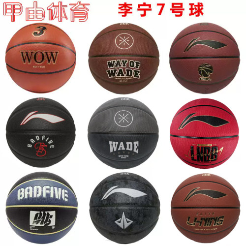 李宁7号篮球专业竞技系列标准运动专用球ABQV031 ABQW009 ABQW093