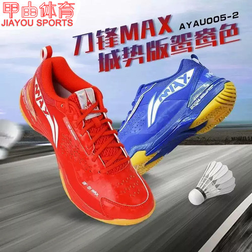 李宁羽毛球鞋刀锋MAX城势男女同款防滑减震比赛鞋AYAU003 AYAU005