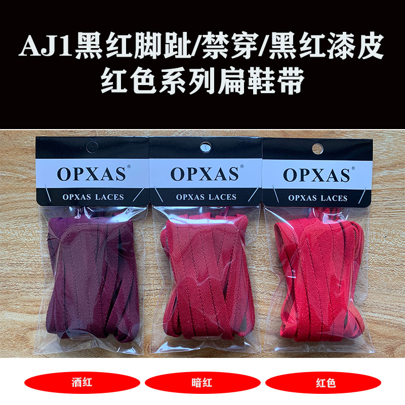 OPXAS鞋带禁穿暗红酒红红色