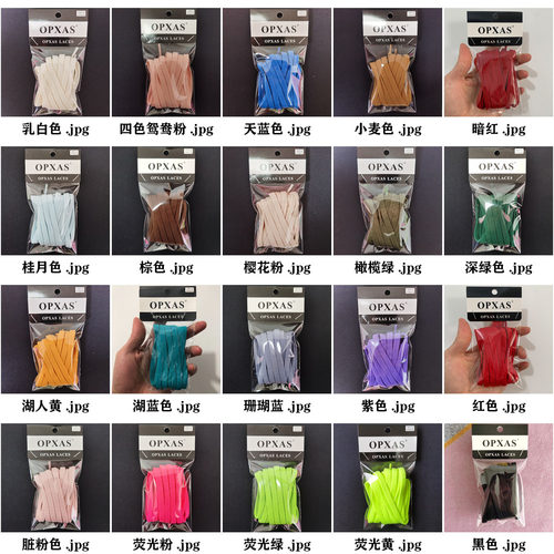OPXAS原装鞋带黑色白色橙色粉色