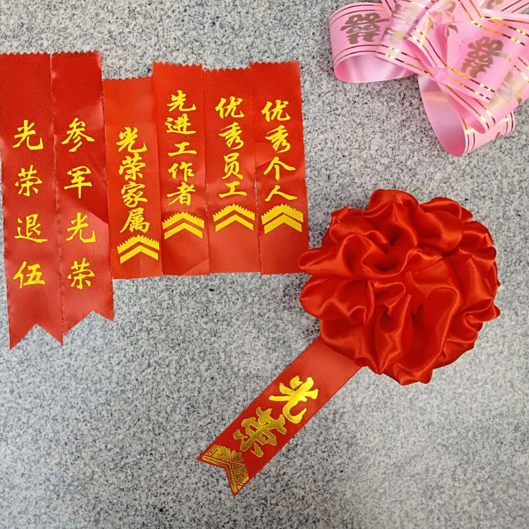 表彰光荣退伍入伍参军绸缎大红花 光荣花先进个人退休大红花胸花