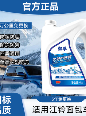 适用江铃E路福蓝猫van路宝汽车正品防冻液红色绿色柴油车零下40度