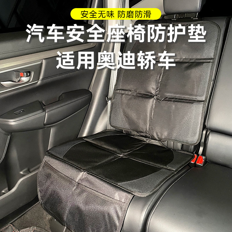 适用奥迪A6LA5LA4LA3A7车载儿童安全座椅防磨垫宝宝汽车座椅防滑,汽车用品/电子/清洗/改装,防滑垫/防护垫,淘宝优惠券,粉丝福利购,淘宝优惠卷