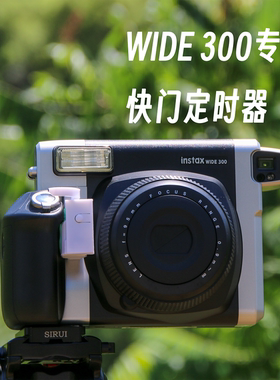 拍立得 富士instax wide系列 快门定时器 自拍神器 无损安装