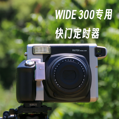 拍立得 富士instax wide系列 快门定时器 自拍神器 无损安装
