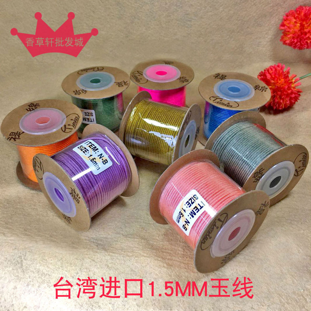 台湾红绳B玉线1.5MM禔绵线珠宝绳子DIY手工饰品材料串珠红线绳子
