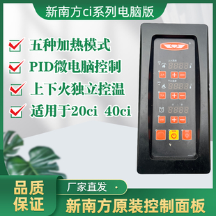 新南方YXD20CI/40/60ci零件温控智能烤箱电脑版原厂配件控制面板
