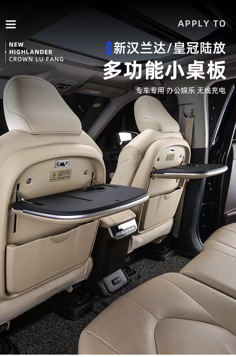 丰田汉兰达座椅小桌板皇冠陆放
