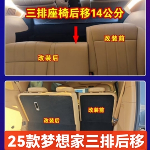 适用于25款岚图梦想家三排后移支架梦想家三排加长轨道加宽改装
