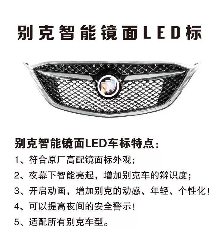别克GL8镜面发光标英朗威朗GL6君威 昂科威改装中网镜面发光标