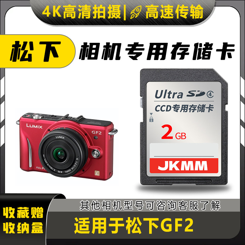 适用于松下GF2存储卡老款ccd数码相机高速sd卡2g内存卡通用