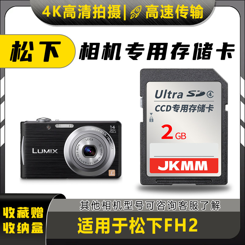 适用于松下FH2存储卡老款ccd数码相机高速sd卡2g内存卡通用