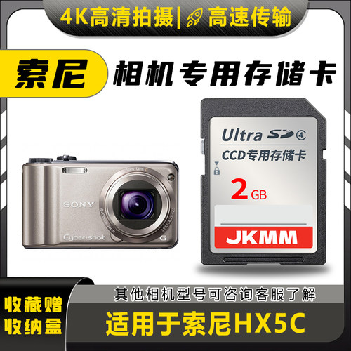 适用于索尼HX5C存储卡老款ccd数码相机高速sd卡2g内存卡通用