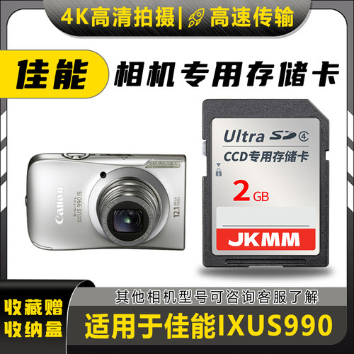 适用于佳能IXUS990存储卡老款ccd数码相机高速sd卡2g内存卡通用