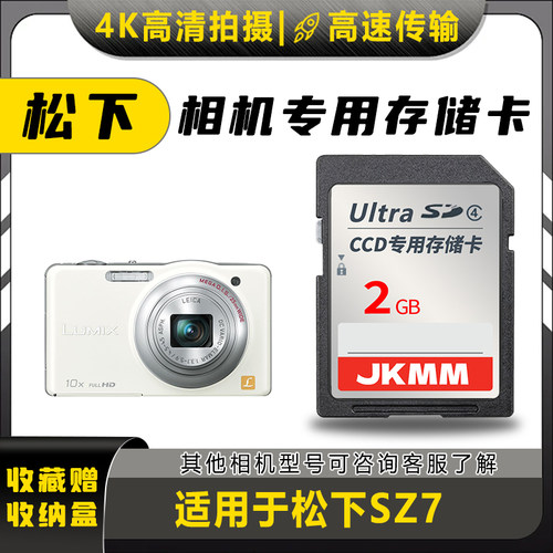 适用于松下SZ7存储卡老款ccd数码相机高速sd卡2g内存卡通用