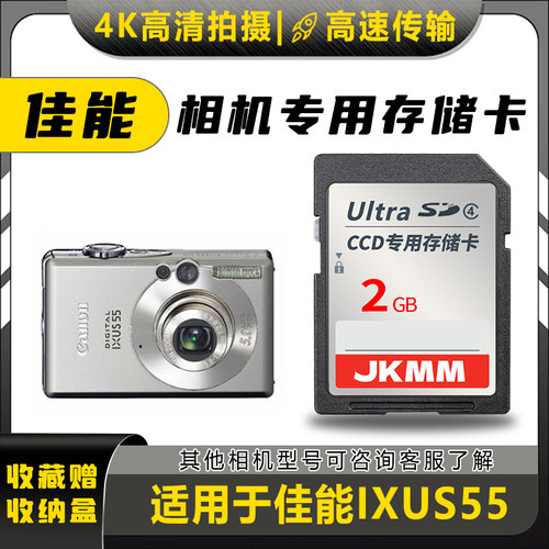 适用于佳能IXUS55存储卡老款ccd数码相机高速sd卡2g内存卡通用