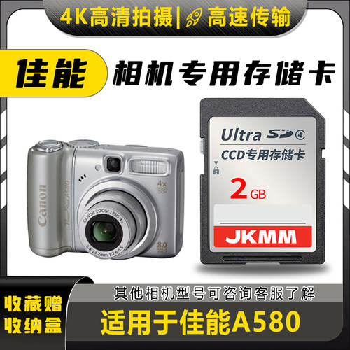适用于佳能A580存储卡老款ccd数码相机高速sd卡2g内存卡通用