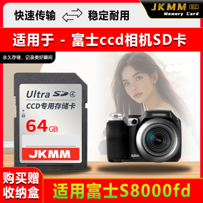 适用于富士S8000fd存储卡老款ccd数码相机高速sd卡2g内存卡通用