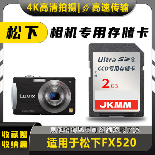 适用于松下FX520存储卡老款ccd数码相机高速sd卡2g内存卡通用