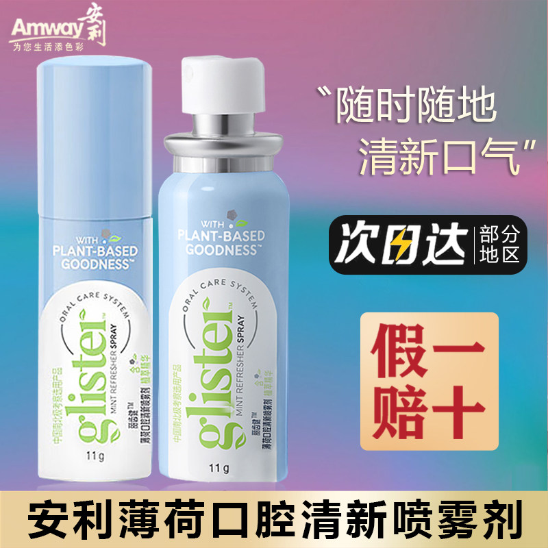 安利口喷口腔清新喷雾口气清新剂持久型女生接吻神器清新口臭男士