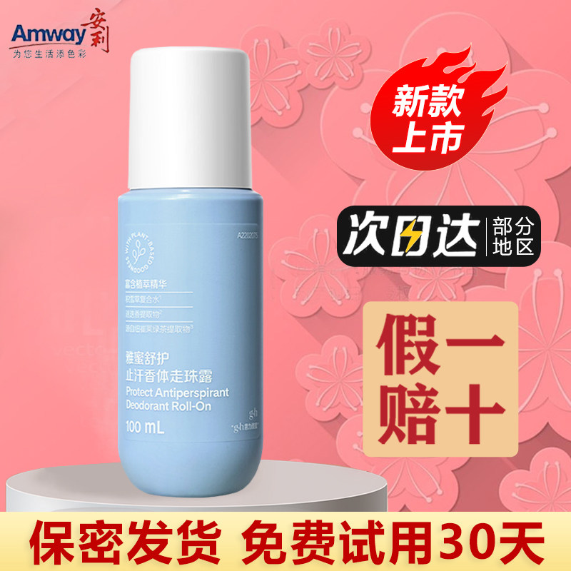 安利止汗露女去异味腋下除臭止汗香体走珠液持久留香腋窝滚珠正品