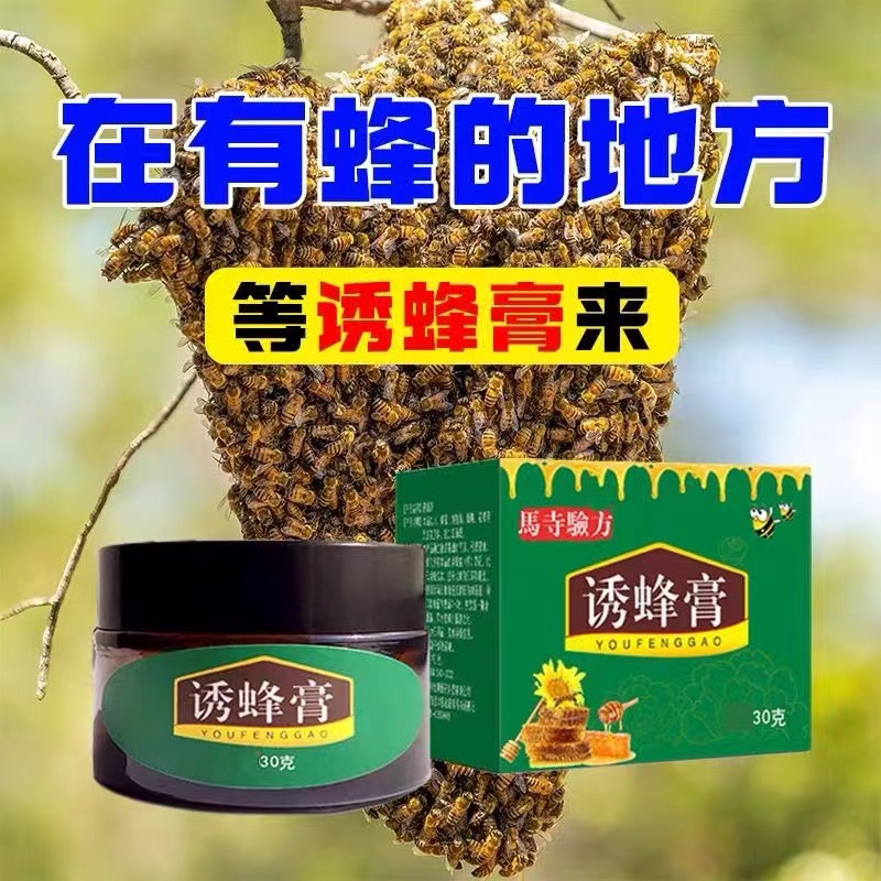 诱蜂信息素诱蜂专用诱蜂膏蜂王信息素JX【7天内发货】