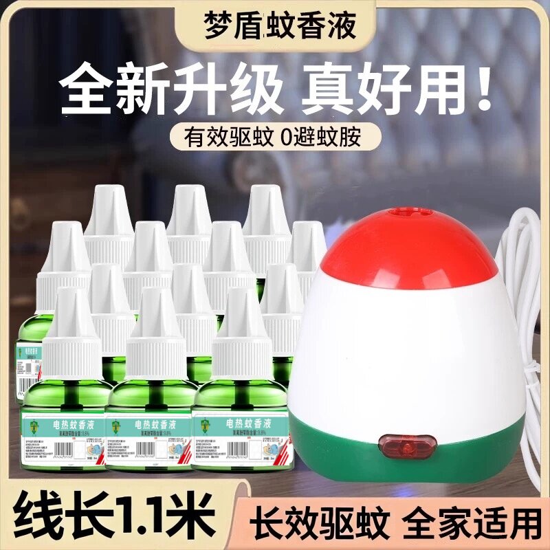 收线款电热蚊香液灭蚊液插头带线补充液通用无味插电式防驱蚊液器