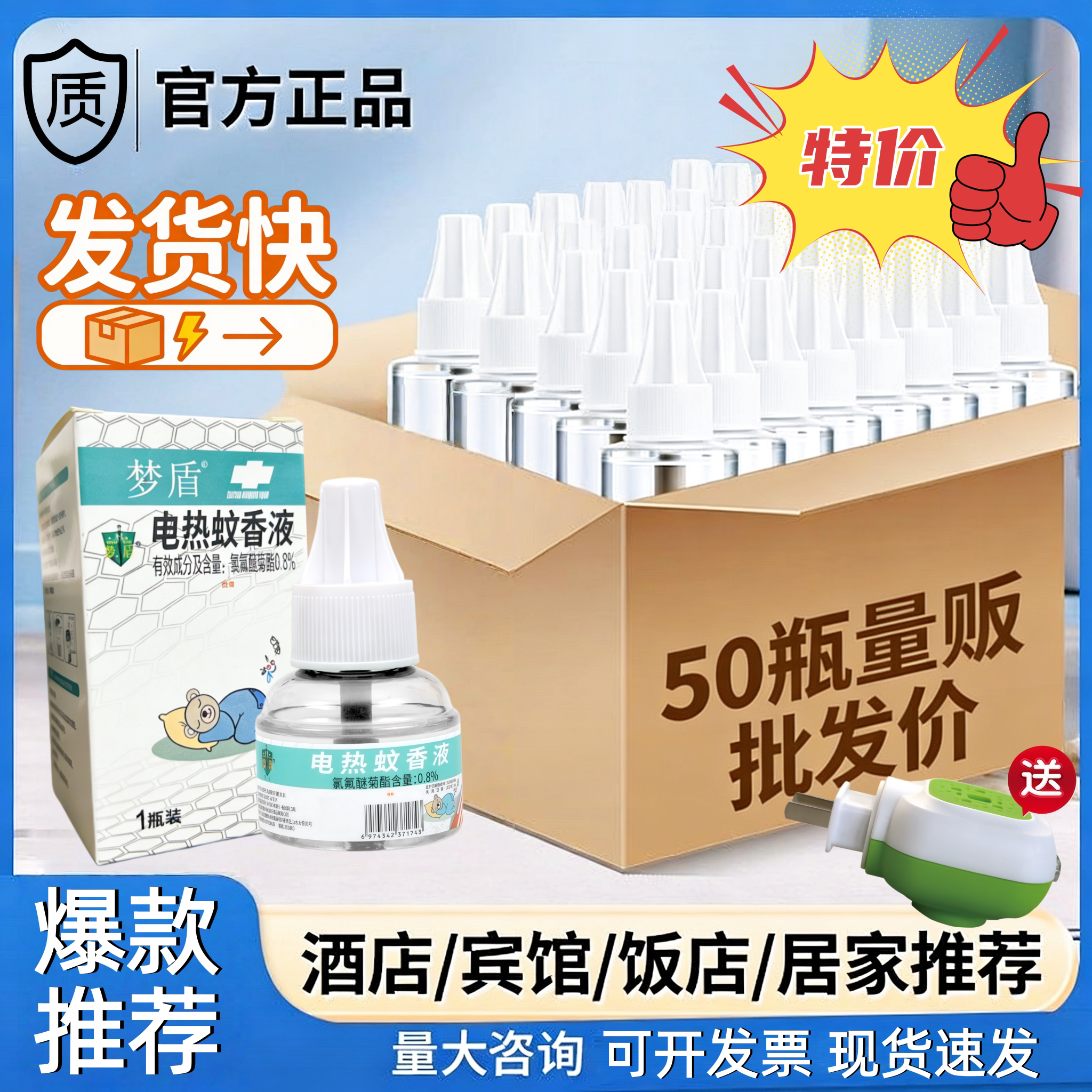电热蚊香液驱蚊液无味家用插电式