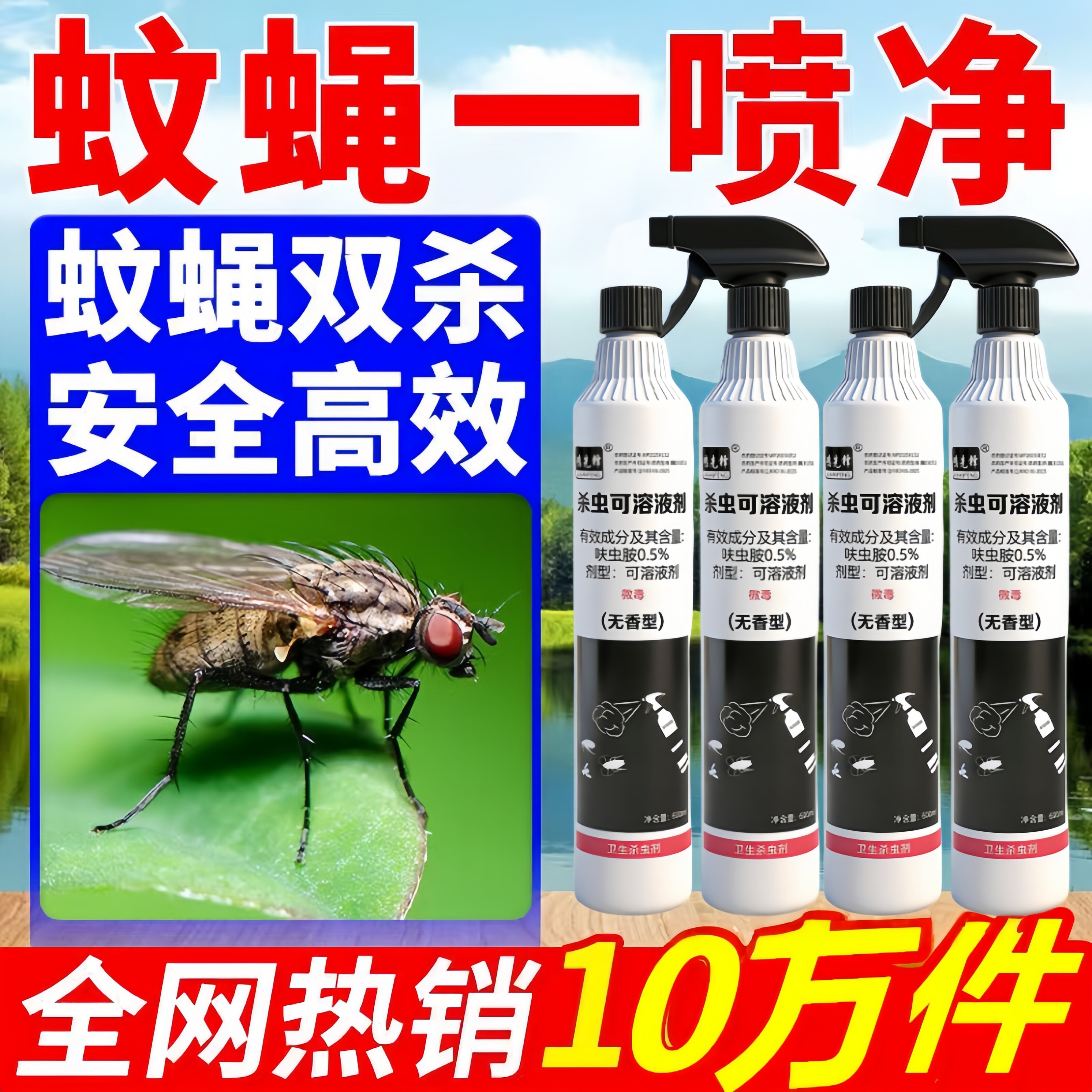 灭蝇药 长效 喷雾剂神器一扫光苍蝇无味杀蝇子蚊子药水喷剂杀蚂蚁