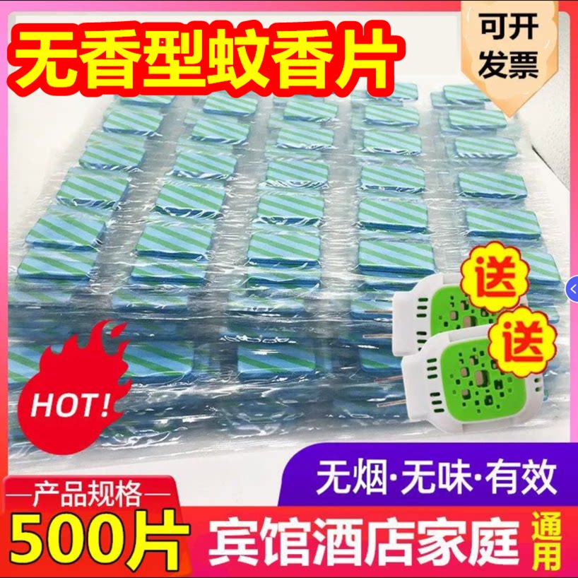 无味蚊香片无烟无味批发价