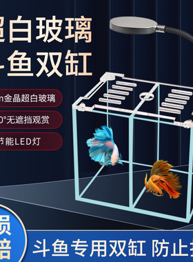 黑胶双缸超白玻璃斗鱼缸鱼水国度