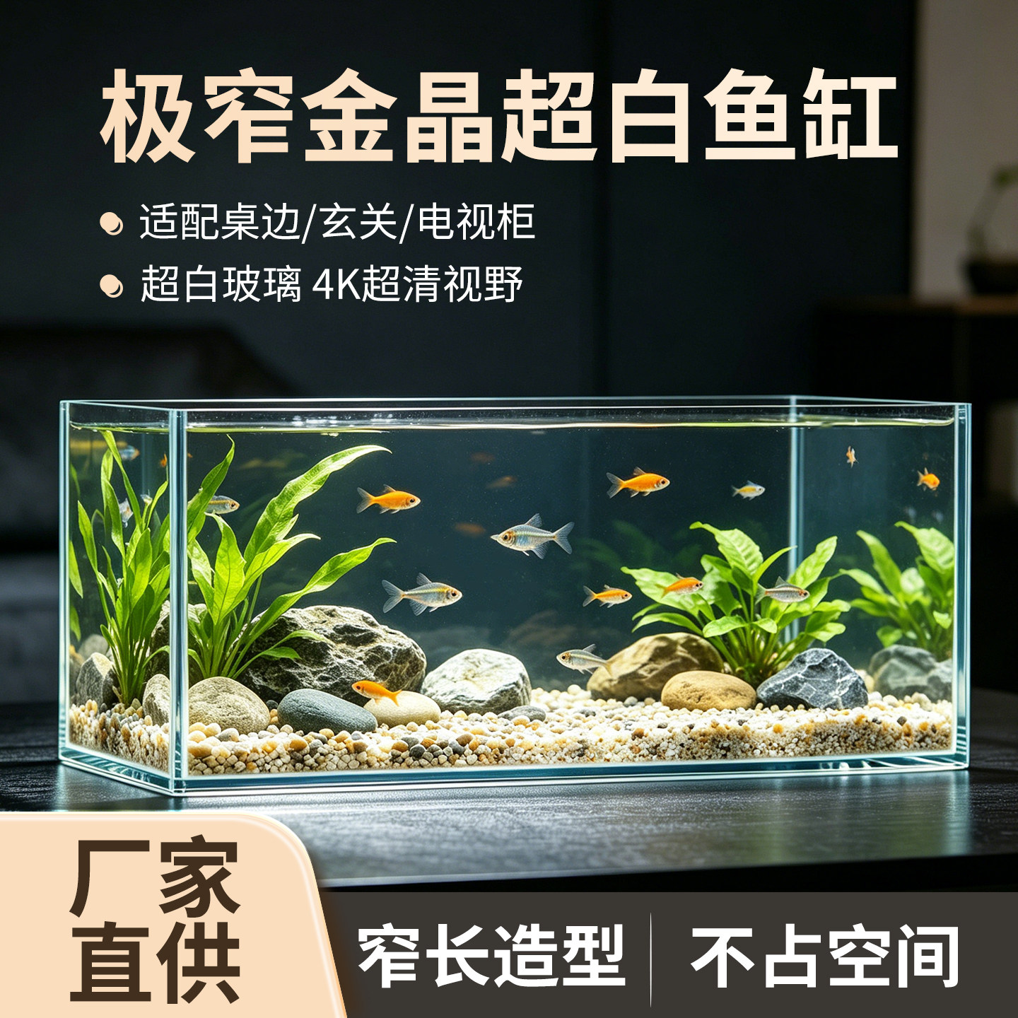 窄长形鱼缸金晶超白玻璃缸桌面客厅隔断超清溪流缸养鱼养龟水草缸