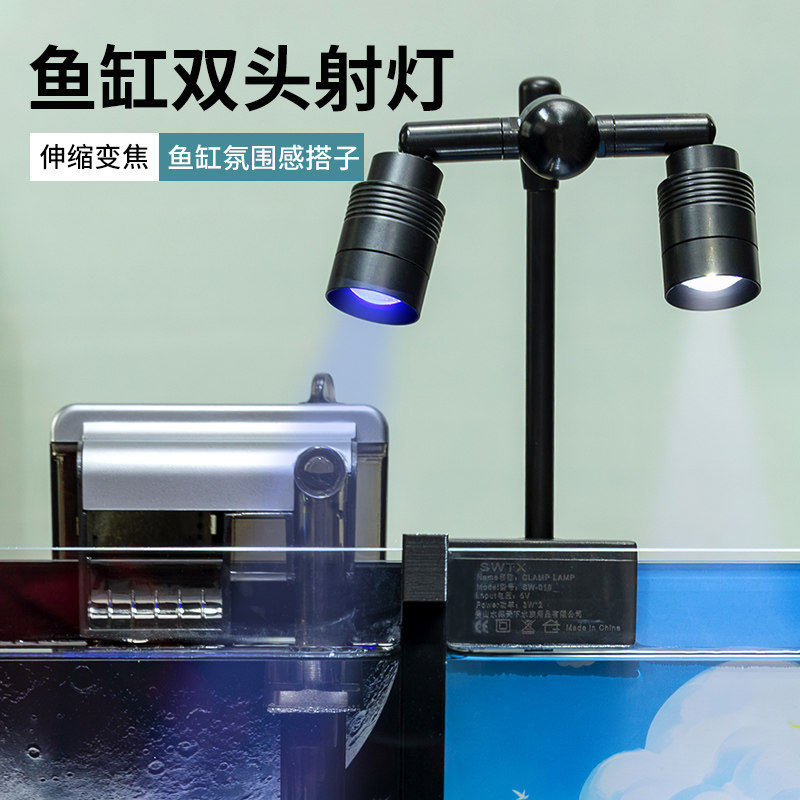鱼缸双头灯变焦南美射灯原生溪流缸水族箱观赏灯led水草灯乌龟灯