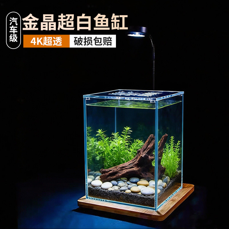 金晶超白斗鱼缸桌面客厅生态金鱼乌龟缸造景小型水草养鱼玻璃裸缸