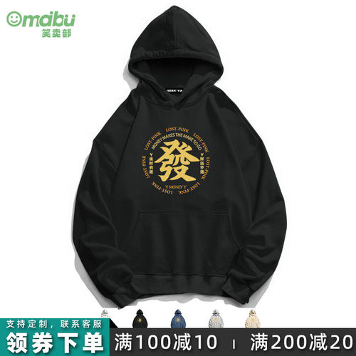 趣味带帽发财卫衣