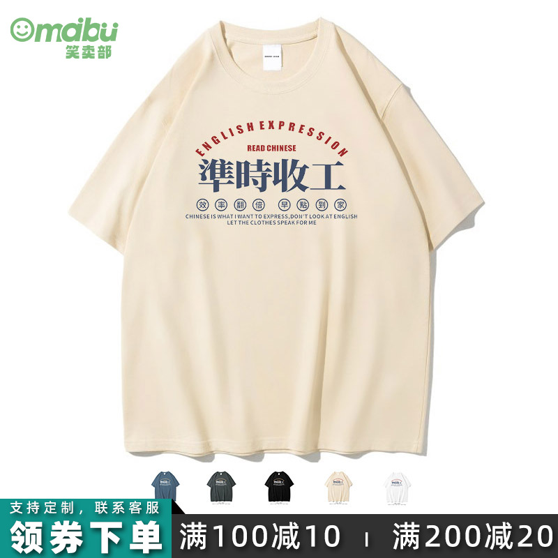 准时收工粤语简约文字短袖t恤