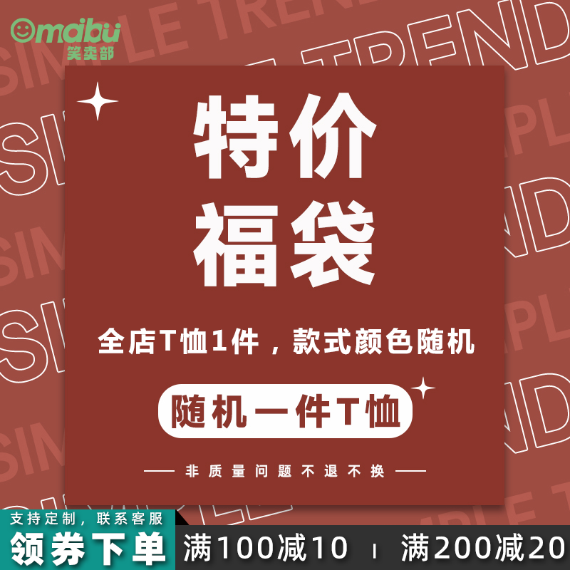 过季清仓国潮怀旧短袖随机福袋
